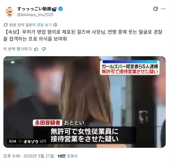 일본 유흥업소 여사장의 체포 순간 프로 의식