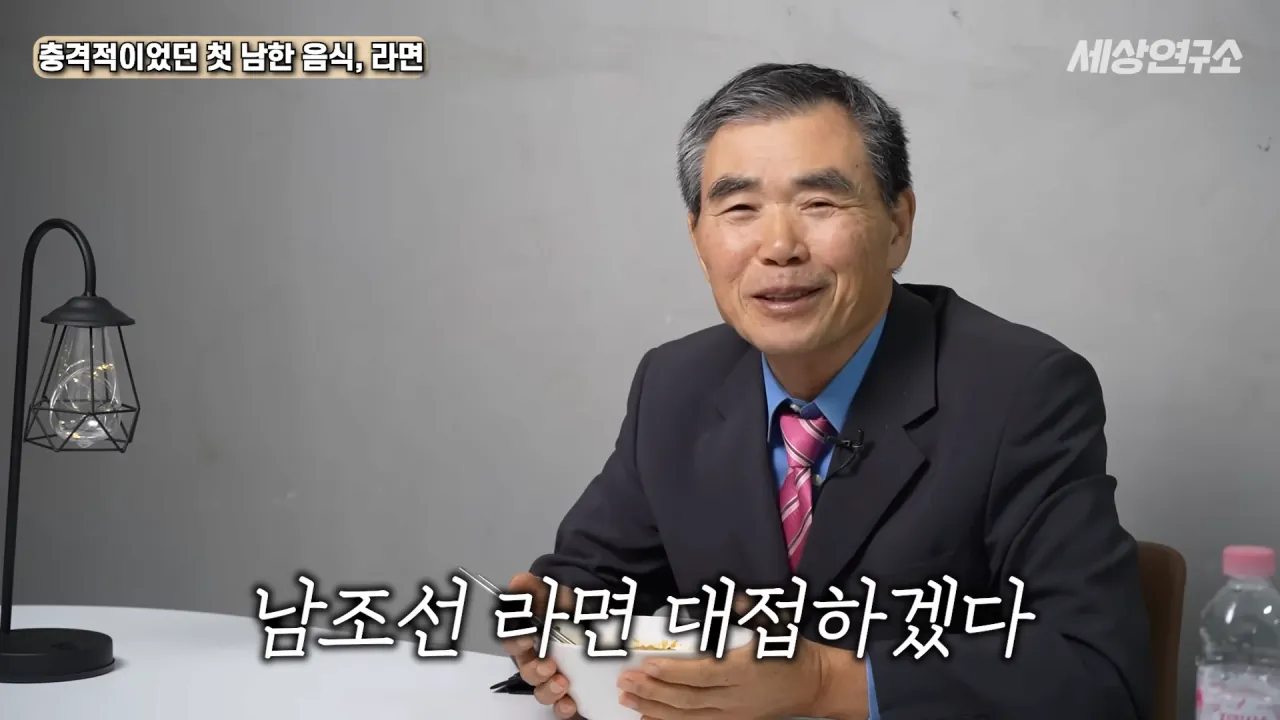 탈북 후 남한 라면을 처음 접하고 충격받았던 북한 과학자