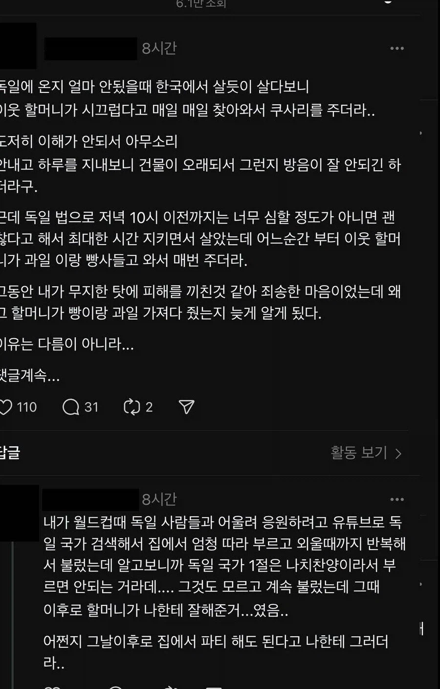 층간소음 민원 넣던 할머니가 친절해진 이유 (2)