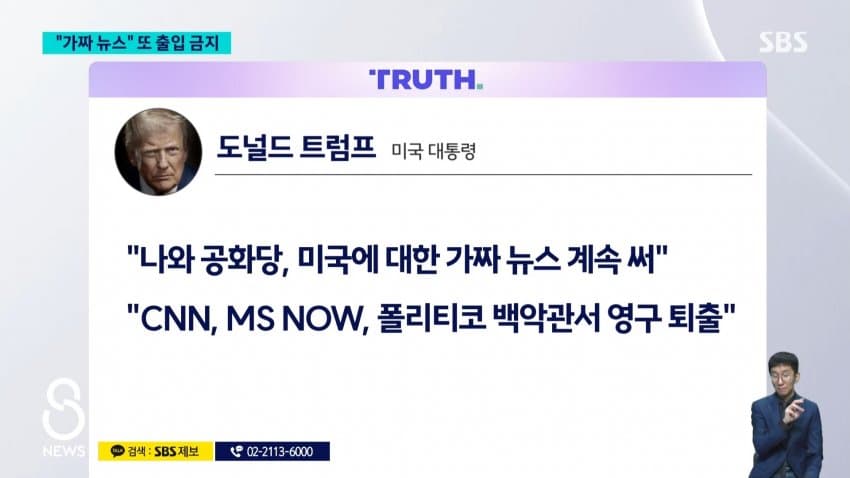 트럼프, CNN 등 백악관 출입 막자 언론사들 소송 (5)