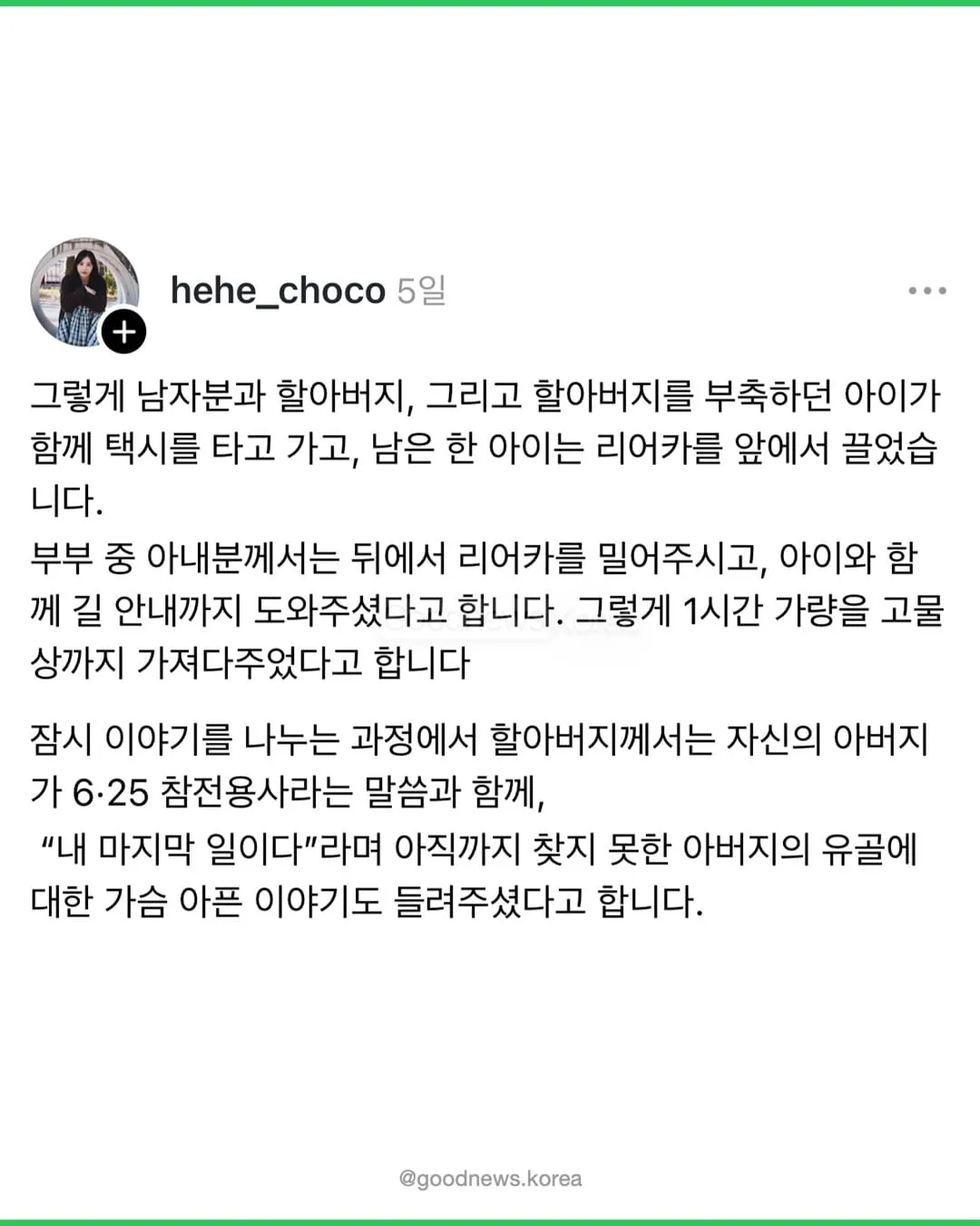 폐지줍는 할아버지 돕다가 막차놓친 중학생들 (3)
