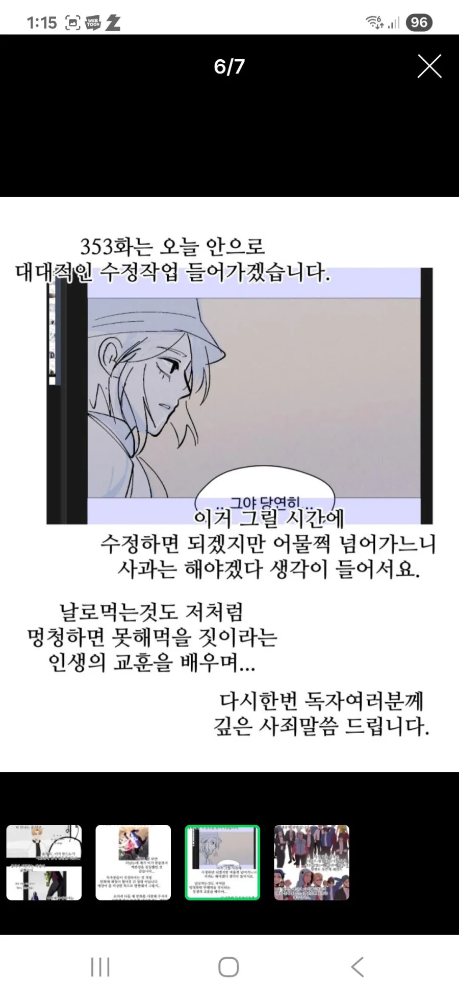AI의심 받고 사과문 올린 웹툰 작가 (7)