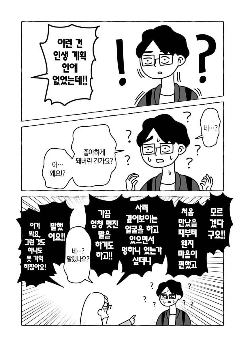 “ 유한한 존재인 우리들은... ” [단편만화] (61)
