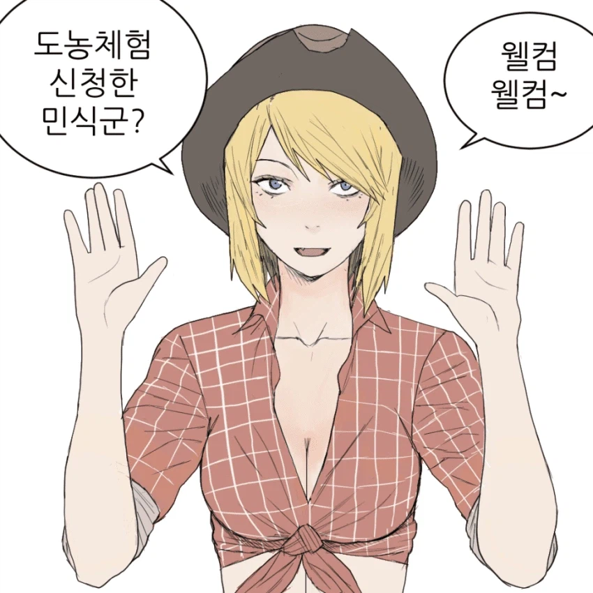 레드넥 도농체험 만화.manhwa