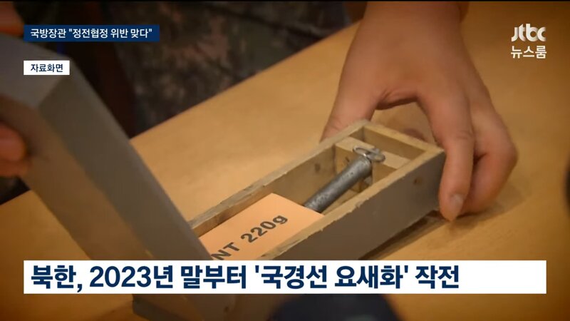 북한군 지뢰 확실 - 정전협정 위반 / 유엔사도 MDL 남쪽 인정 (2)