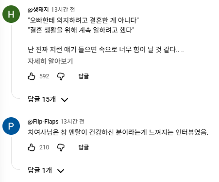 한국 남자와 결혼한 왜국 여자의 마인드 (24)