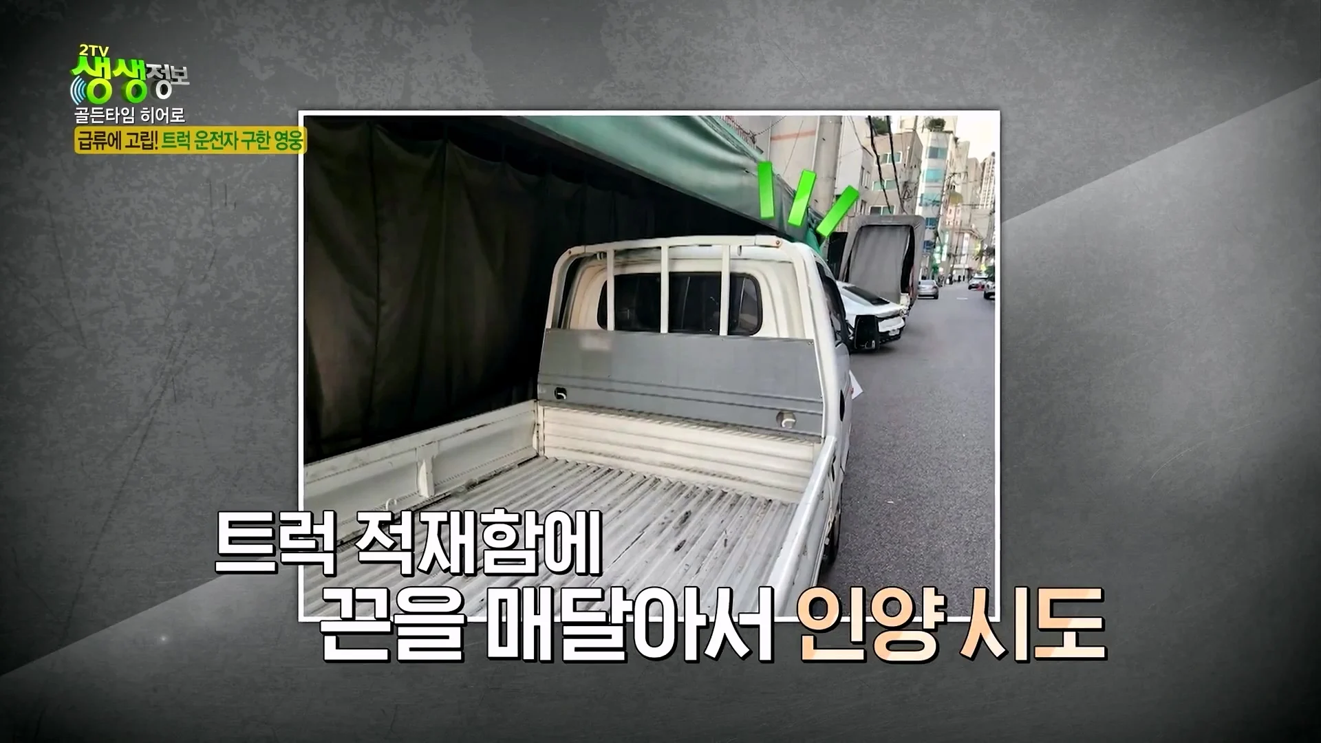 크레인으로 급류에 떠내려가는 모녀 구출했다는 크레인 기사 (44)
