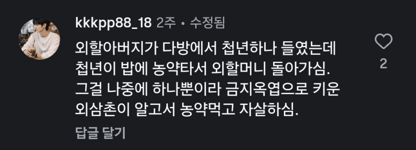 싱글벙글 집안 흑역사 말해보기 SNS 대회... (23)