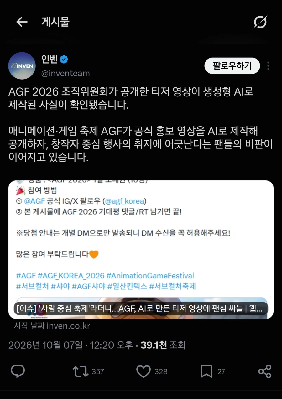 agf 홍보영상 ai 딸깍 맞았네..