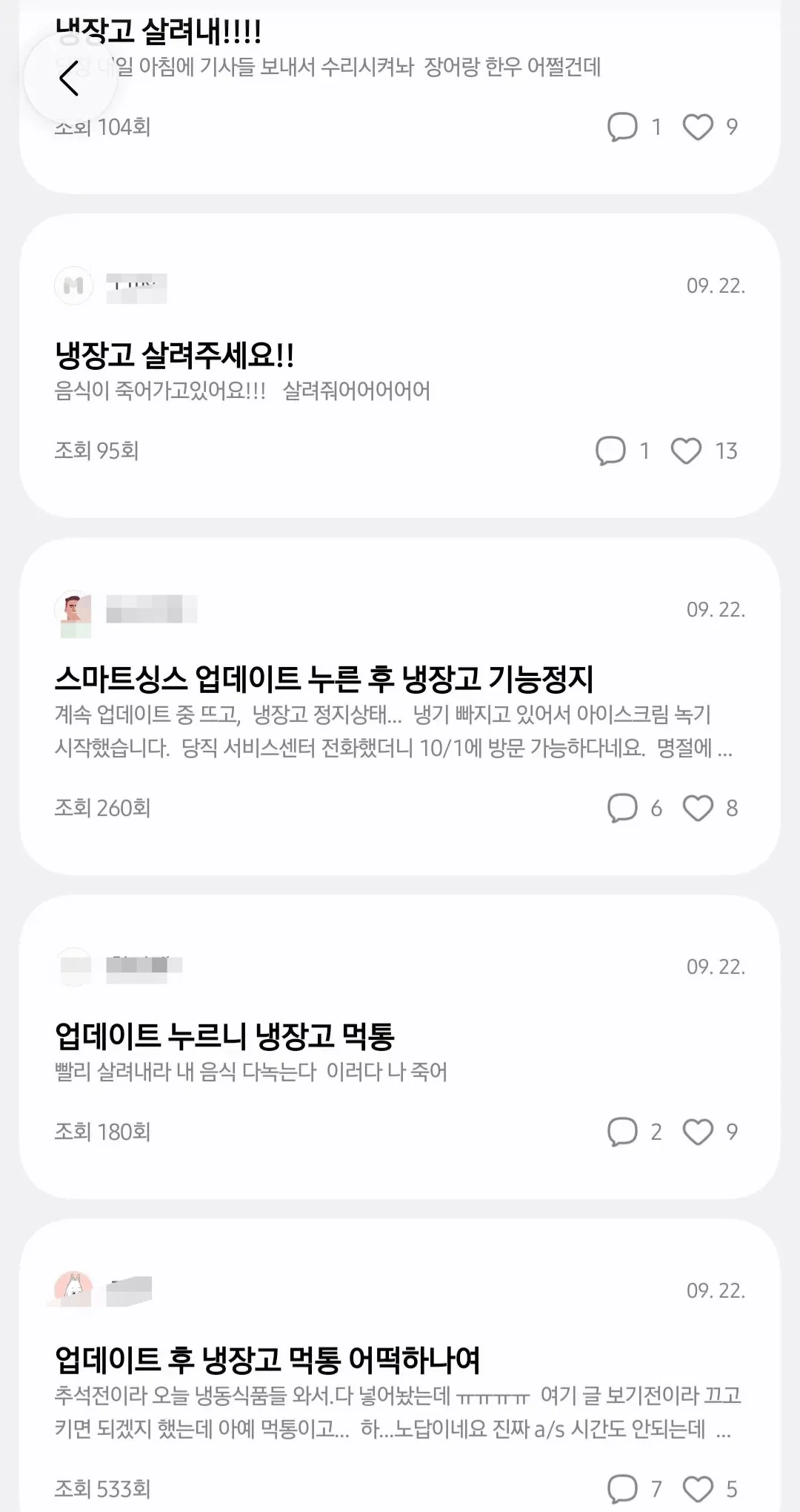 현재 난리 났다는 삼성 냉장고 (2)