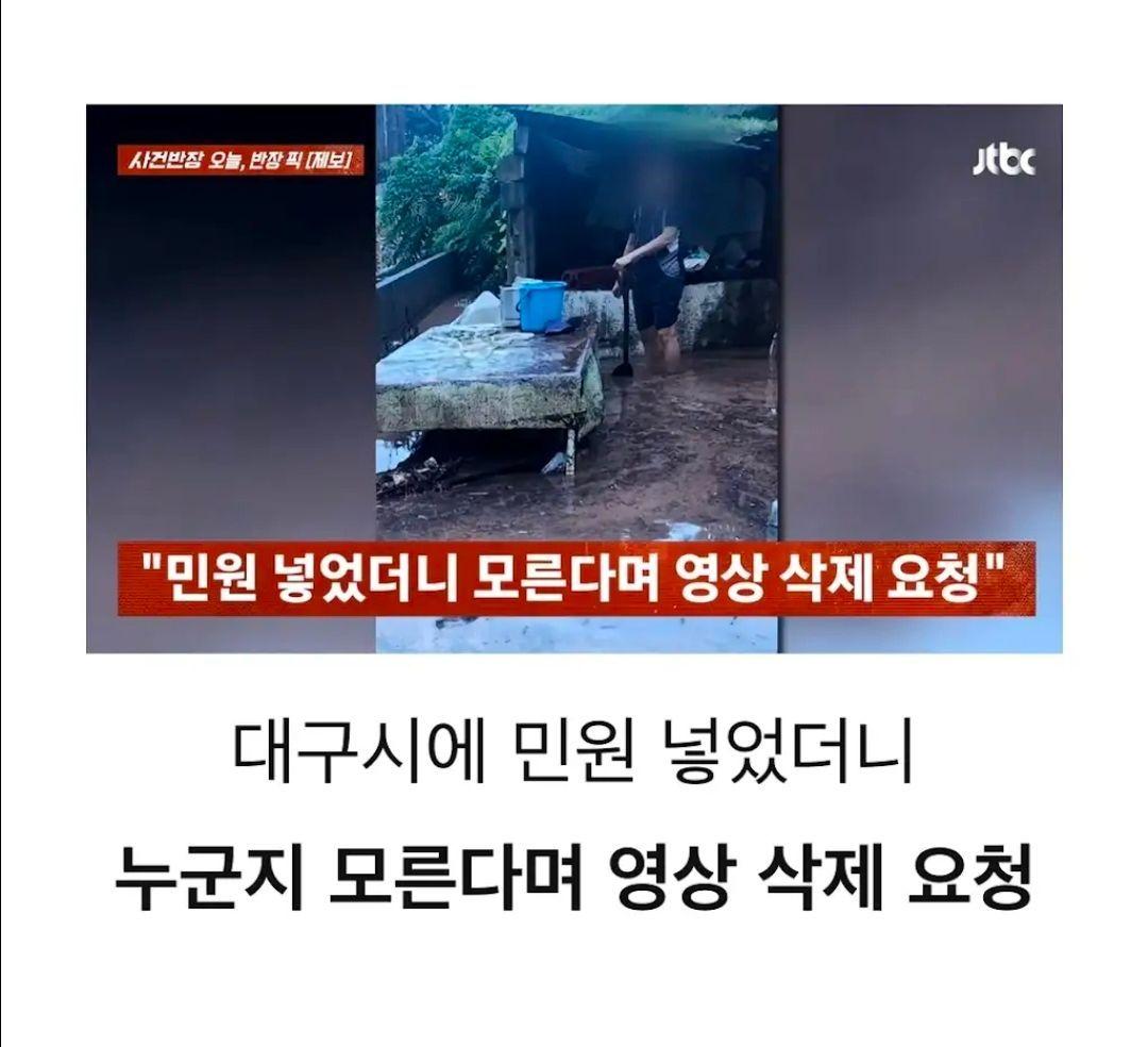 대구시에서 삭제 요청 들어온 수해 영상 (4)