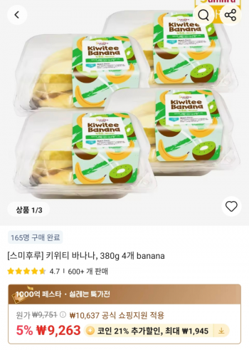 [알리] 스미후루 키위티 바나나, 380g 4개 (코인딜)