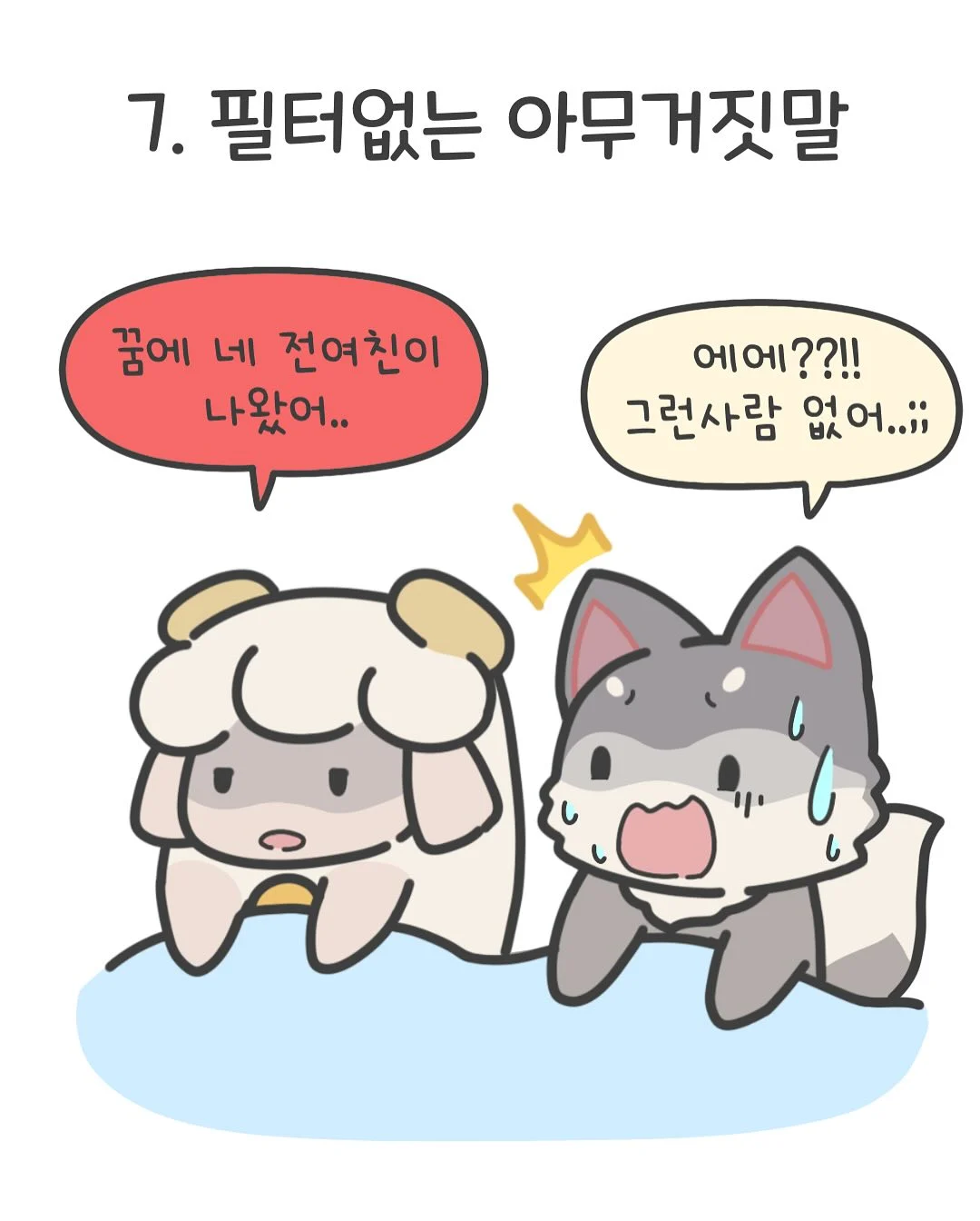 남자들이 정말 싫어하는 여친의 장난들 (8)