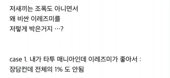 이레즈미 문신한 놈들의 정체 (3)