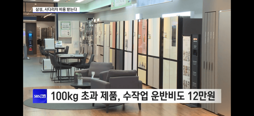 허리띠 조이는 삼성가전‥"사다리차 비용 내세요" (9)