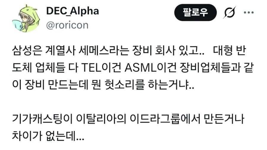 일론머스크의 반도체 공장들 평가 (7)