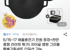 자이글 캠핑 그리들 세트 (그리들 + 전용가방 + 손잡이)
