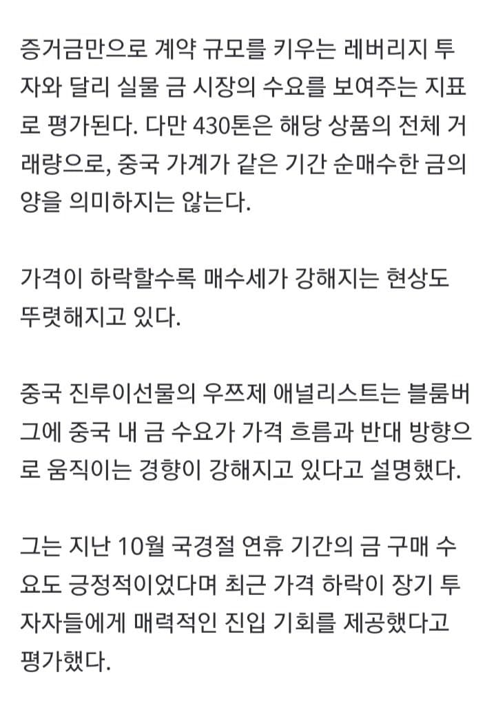 “금값 폭락하자 기다렸다는 듯”…중국인들 일주일 새 금 430톤 거래 (5)