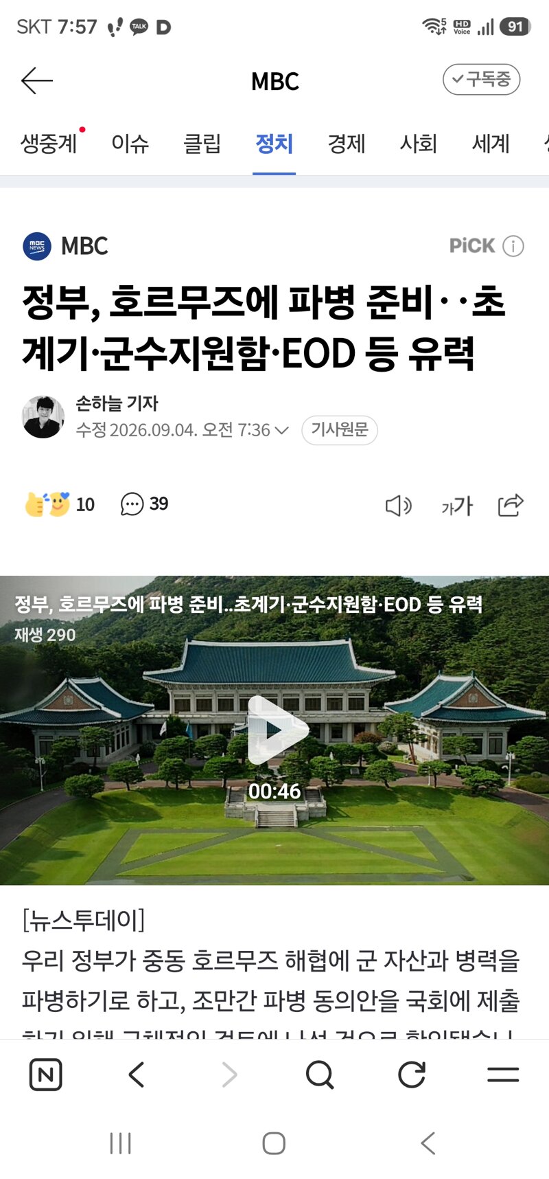 정부, 호르무즈에 파병 준비‥초계기·군수지원함·EOD 등 유력