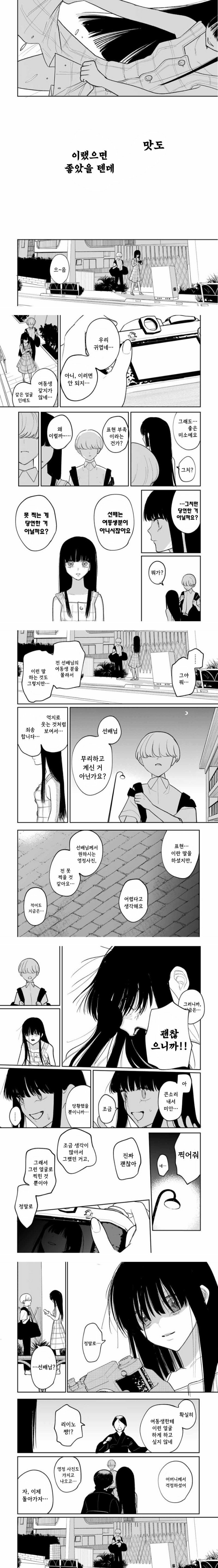 [만화]나를 닮은 여동생 (6)