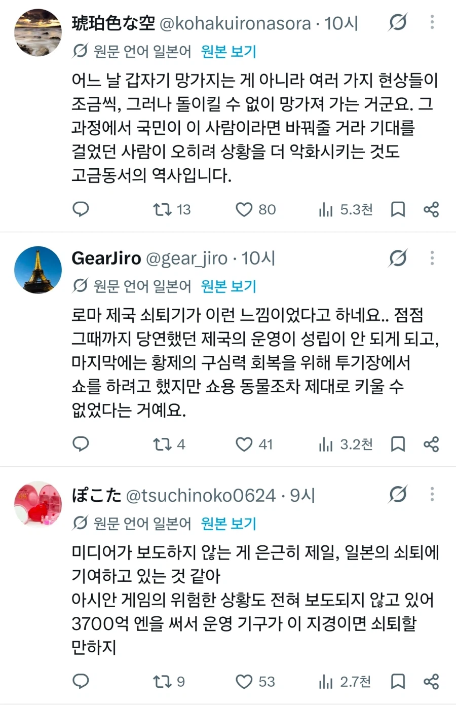 아시안게임으로 뭔가 느낀 일본인들 (2)