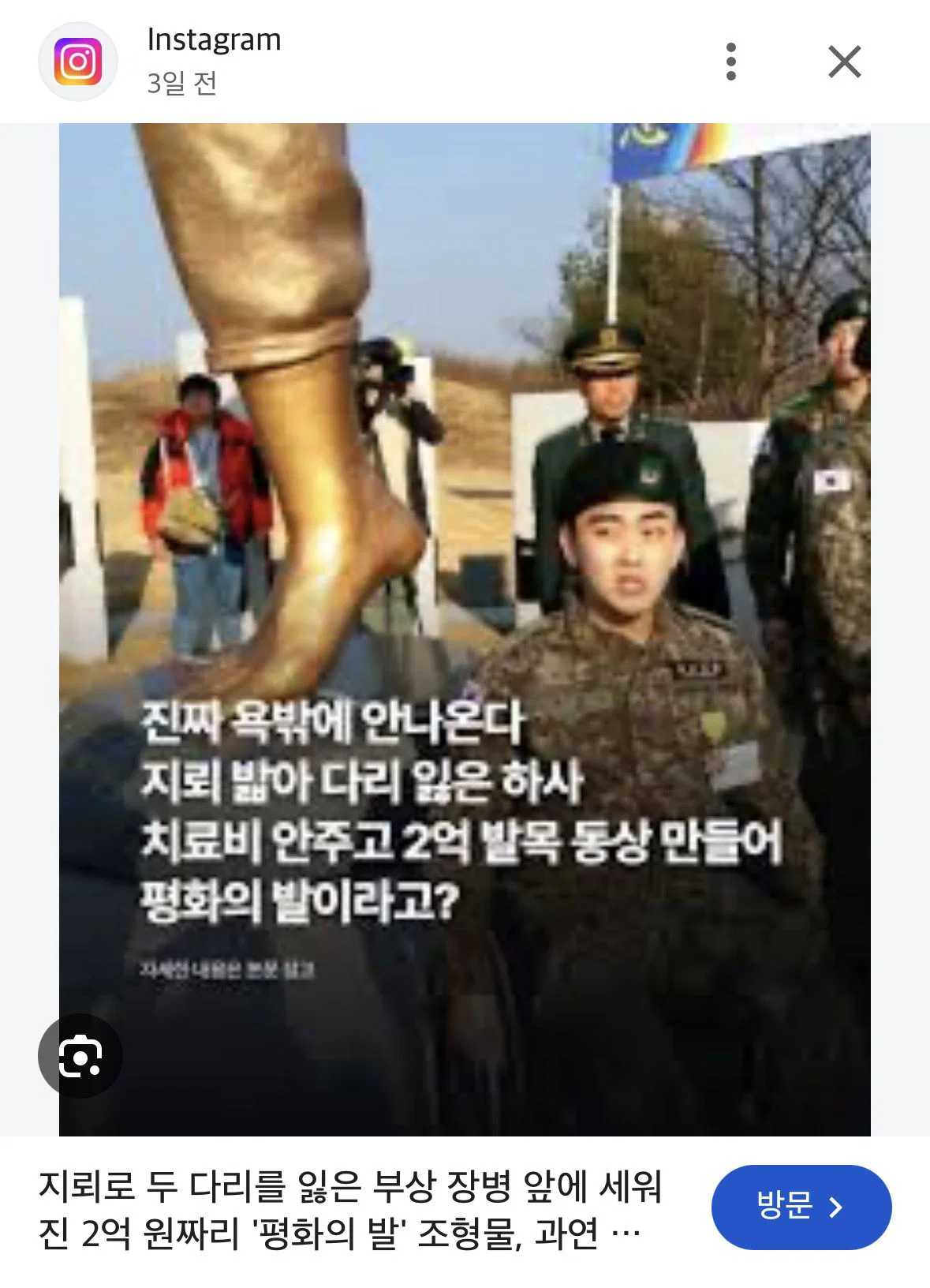 발 조형물 사건이 갑자기 SNS에 퍼지면서 사람들이 오해하는중.. (3)