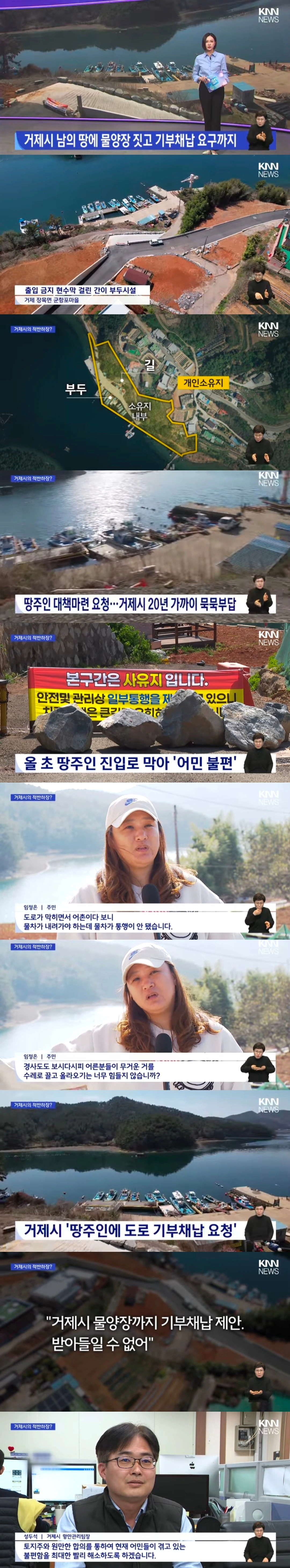 항구로 통하는 유일한 길을 막아버린 땅주인