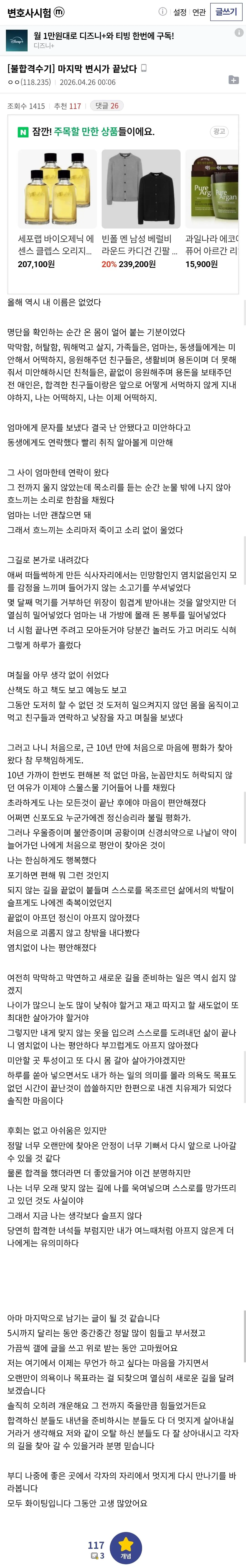 변호사시험 5탈한 사람의 글