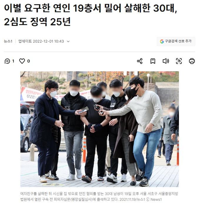 헤어지자는 말에 여자친구 19층서 던져 살해한 남성 (2)