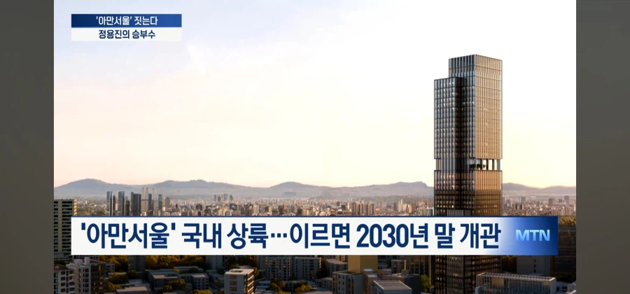 정용진 비장의 승부수 '아만서울' 건설_2.webp