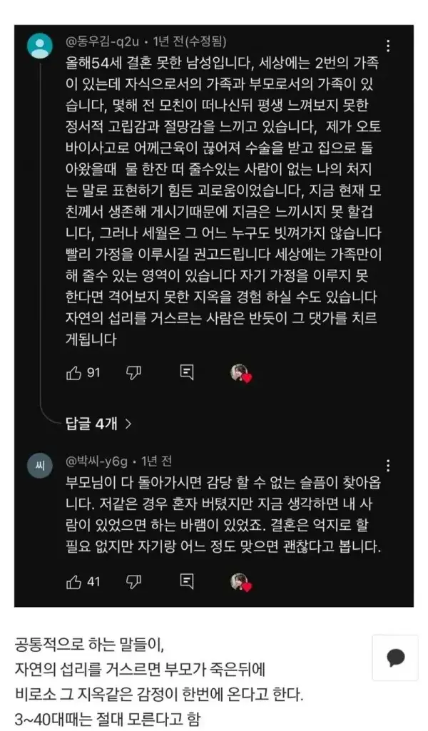 결혼 못한 50대 남성의 리플