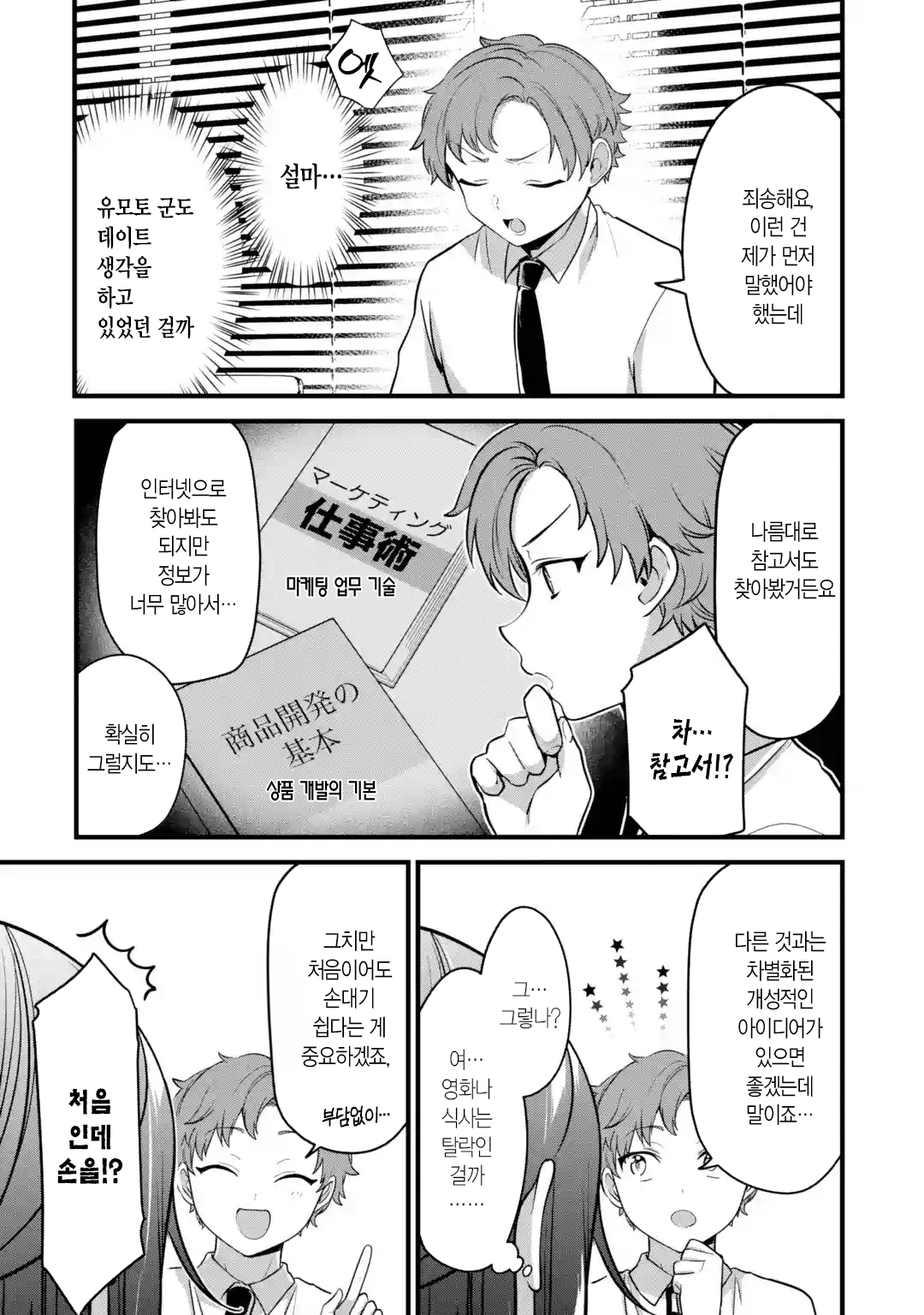 오피스 와이프 만화 manhwa (21)