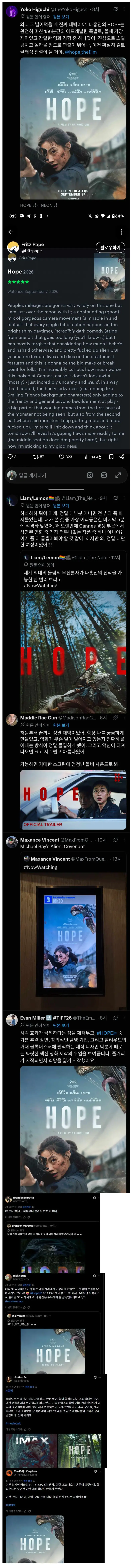 영화 호프 미국 반응 (4)