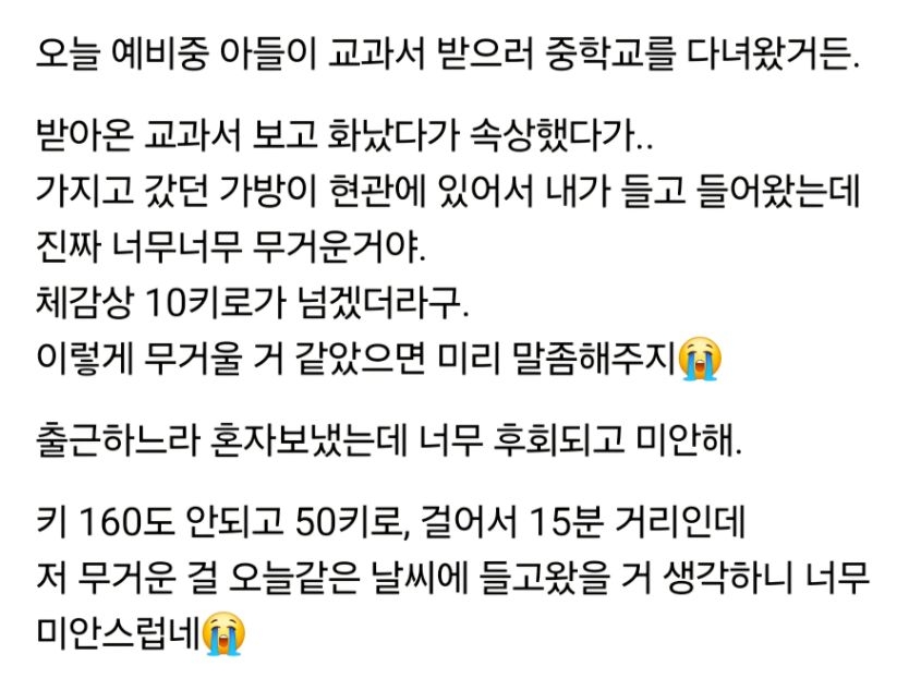예비중1 아들이 가져온 교과서가 너무 무거운데 미리 말 좀 해주지
