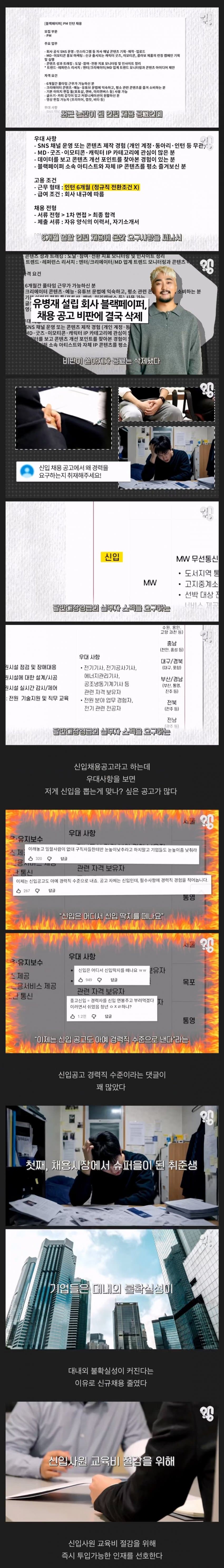 신입 채용공고에서 경력을 요구하는 이유