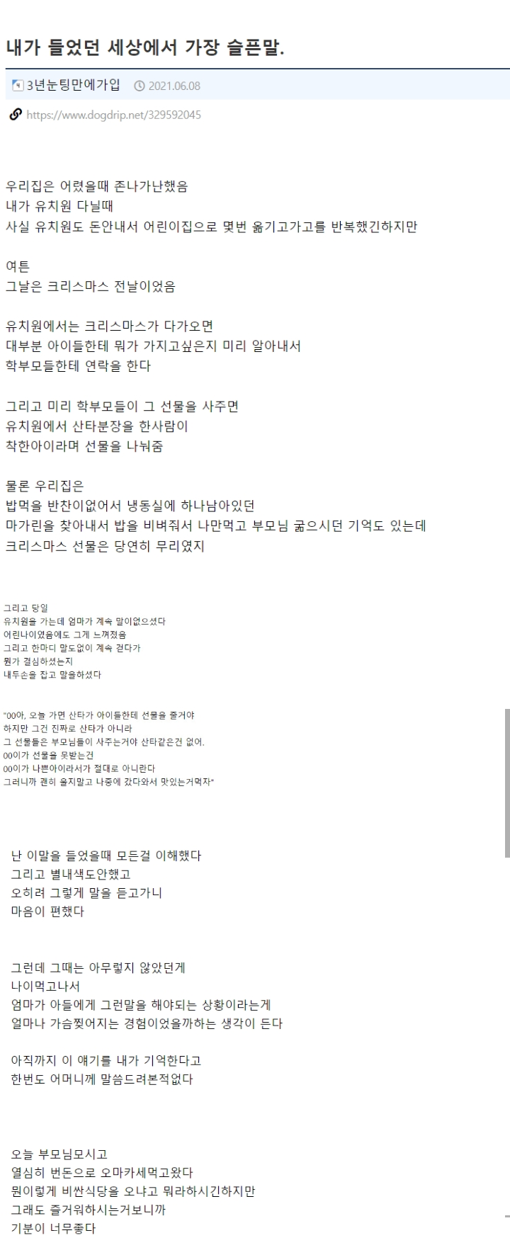 내가 들었던 세상에서 가장 슬픈 말