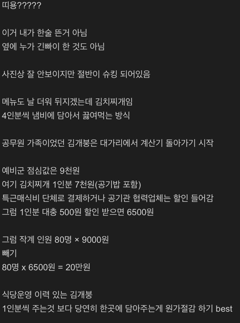 대전 서구 동대장, 횡령 및 예비군에 패드립 논란 (4)
