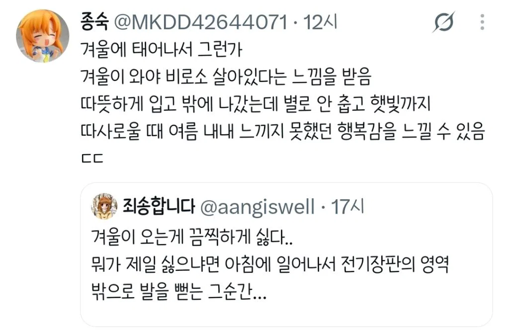 겨울이 오는게 끔찍하게 싫다...twt (4)