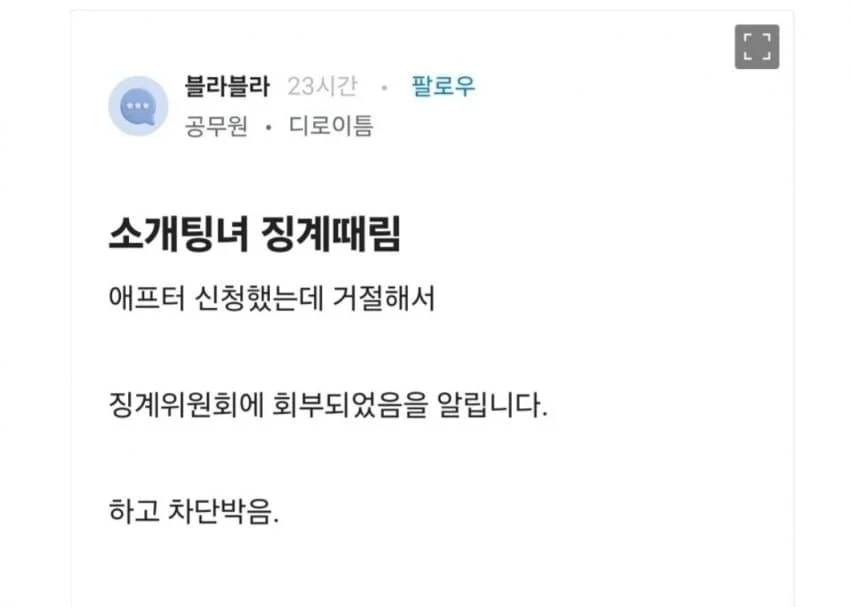 직급 높은 공무원 무시하면 안되는 이유. (2)