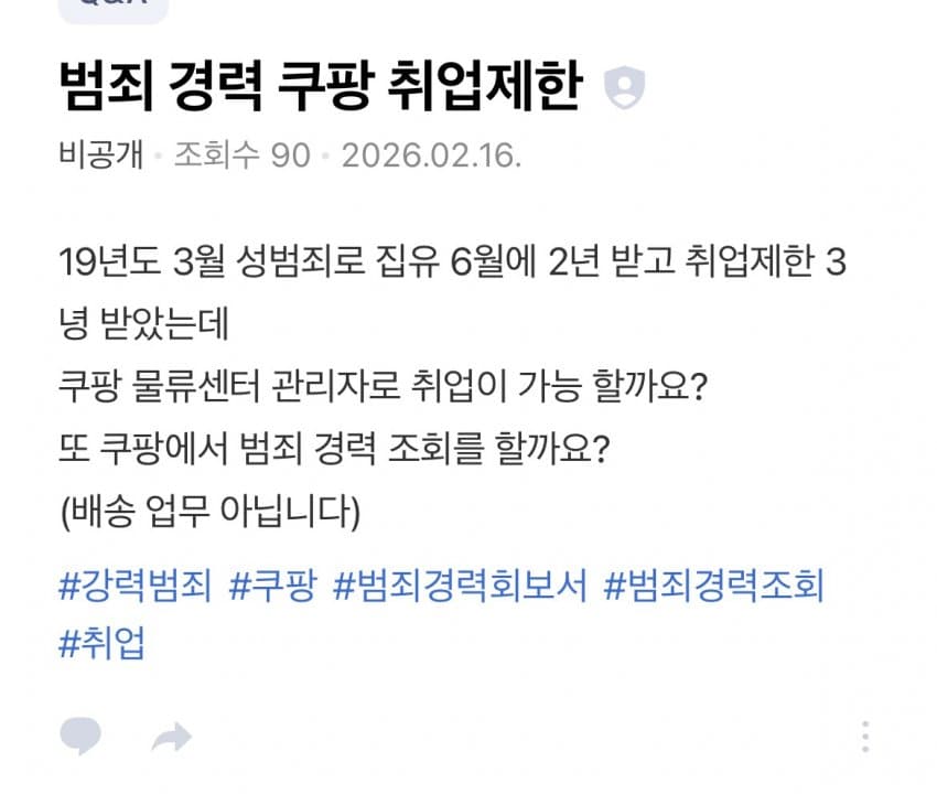 쿠팡물류 다양한 전과자&범죄자들. (10)