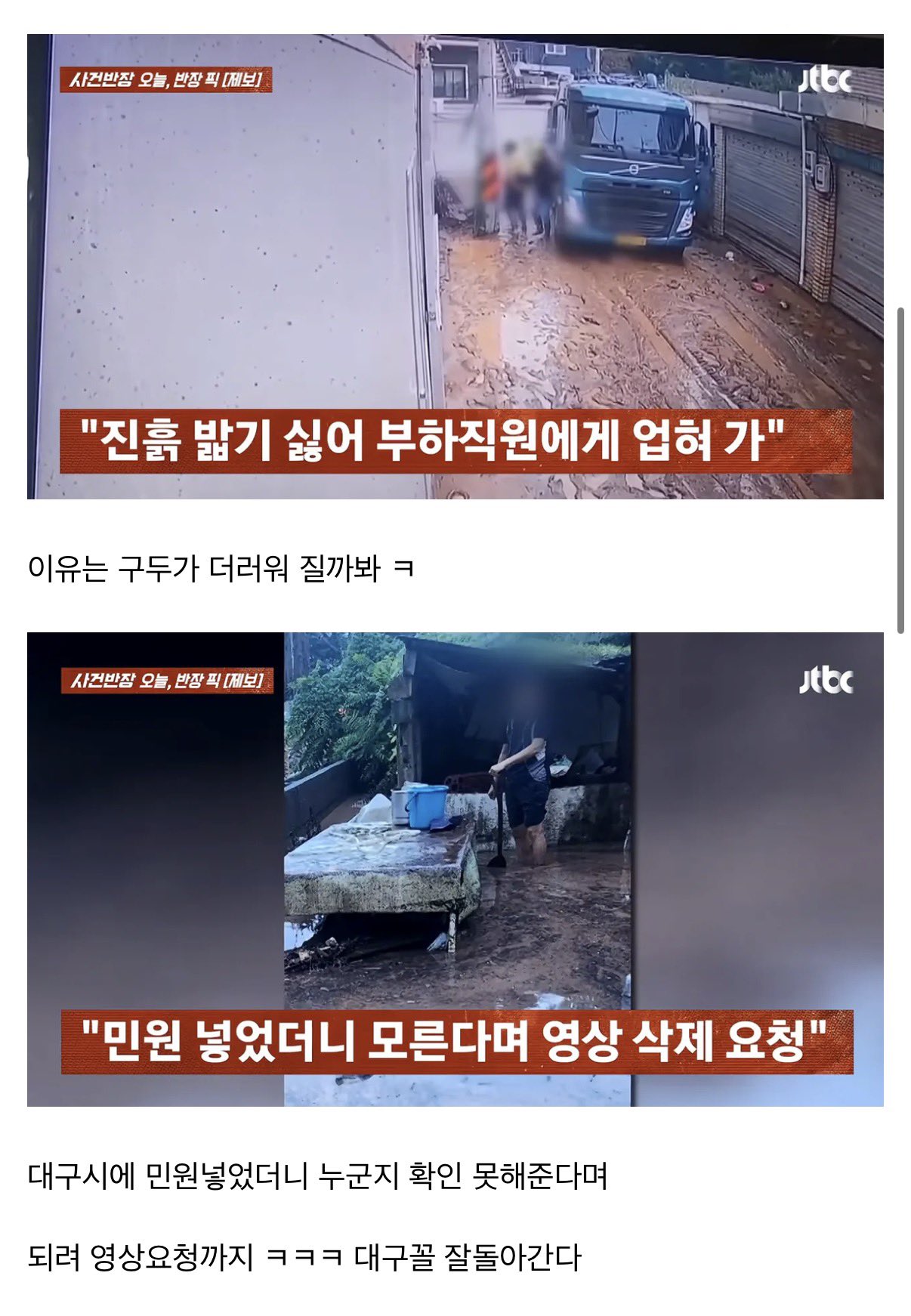 대구 수해현장 어부바 논란 고위공직자 (2)