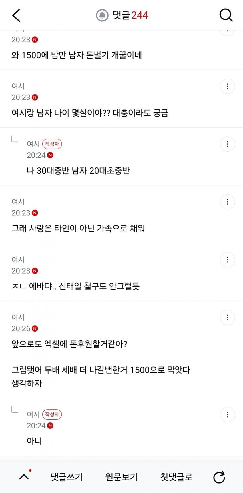 bj랑 식사 데이트하고 현타 와서 우는 여시 (6)