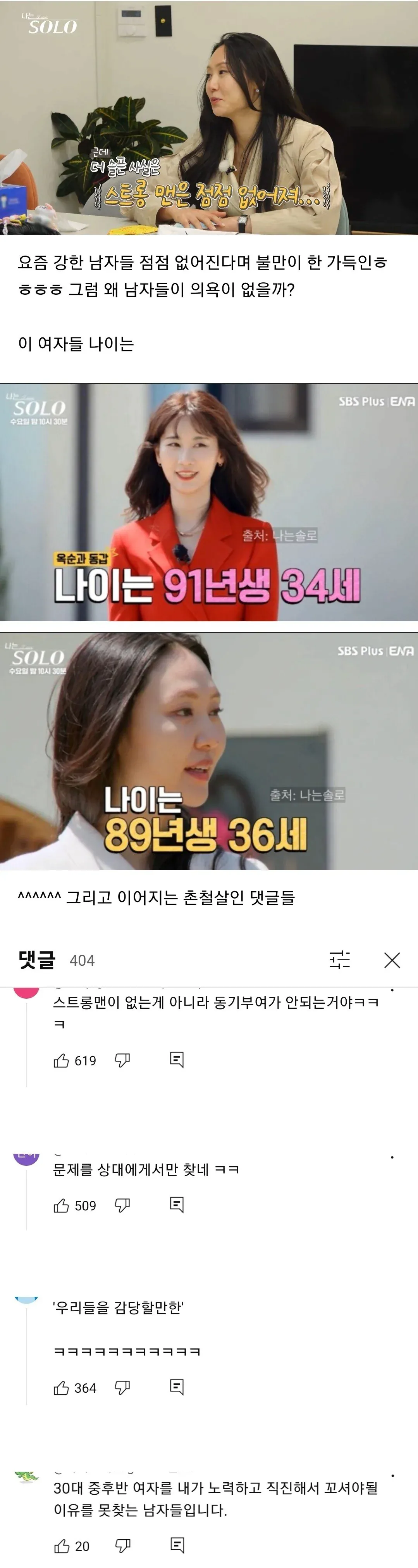 요즘 남자들 적극적이지 않아서 불만인 여자들 (2)