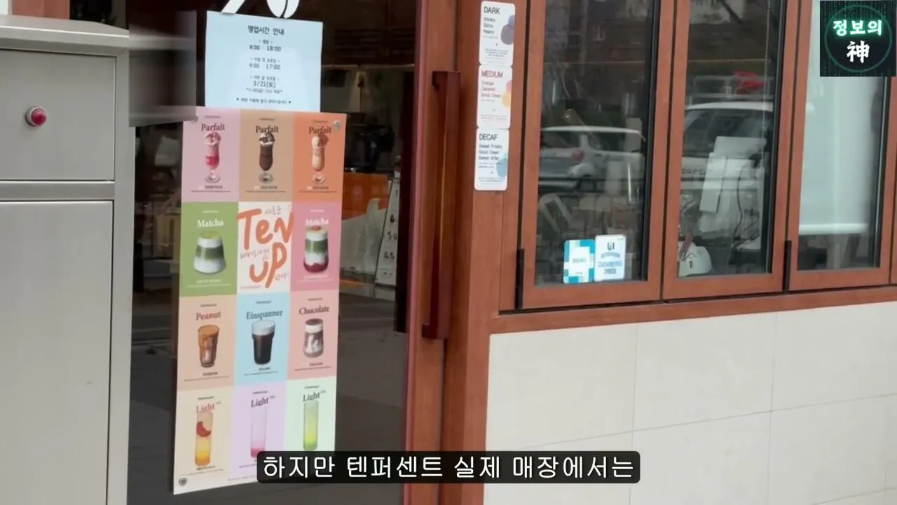 전국 1천개 매장 텐퍼센트 커피의 진실 (20)