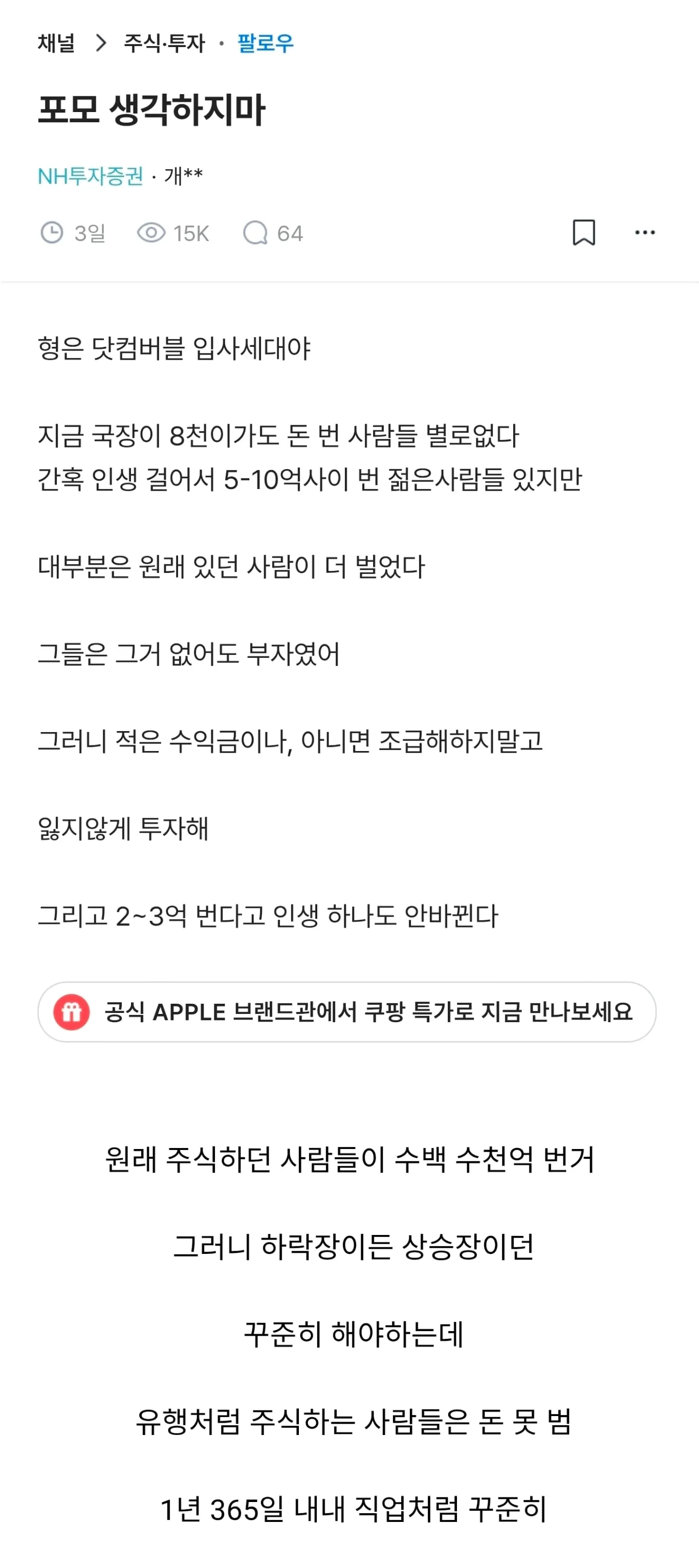 닷컴버블 입사한 증권맨의 조언
