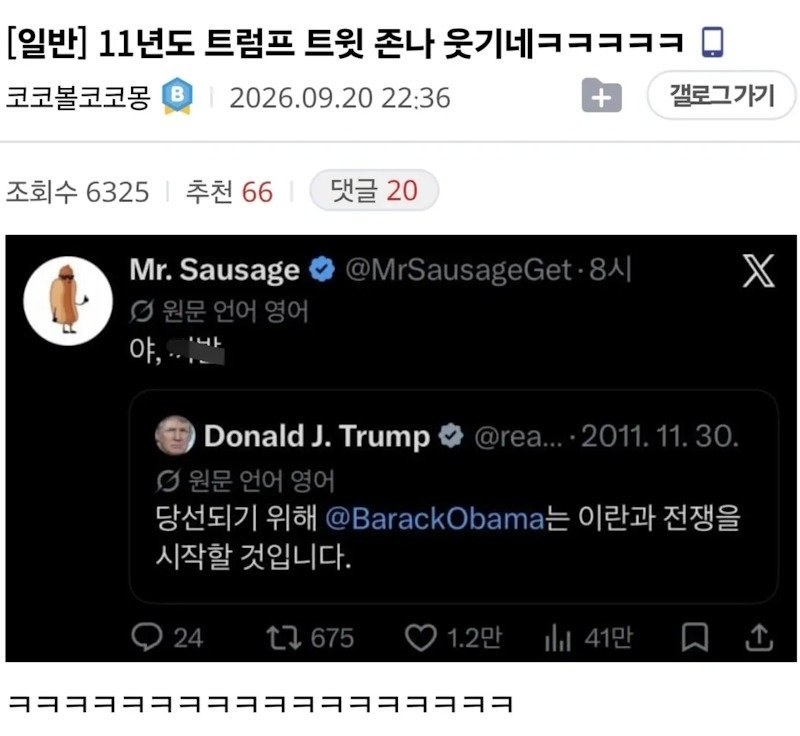 발굴된 2011년 트럼프 트윗 근황