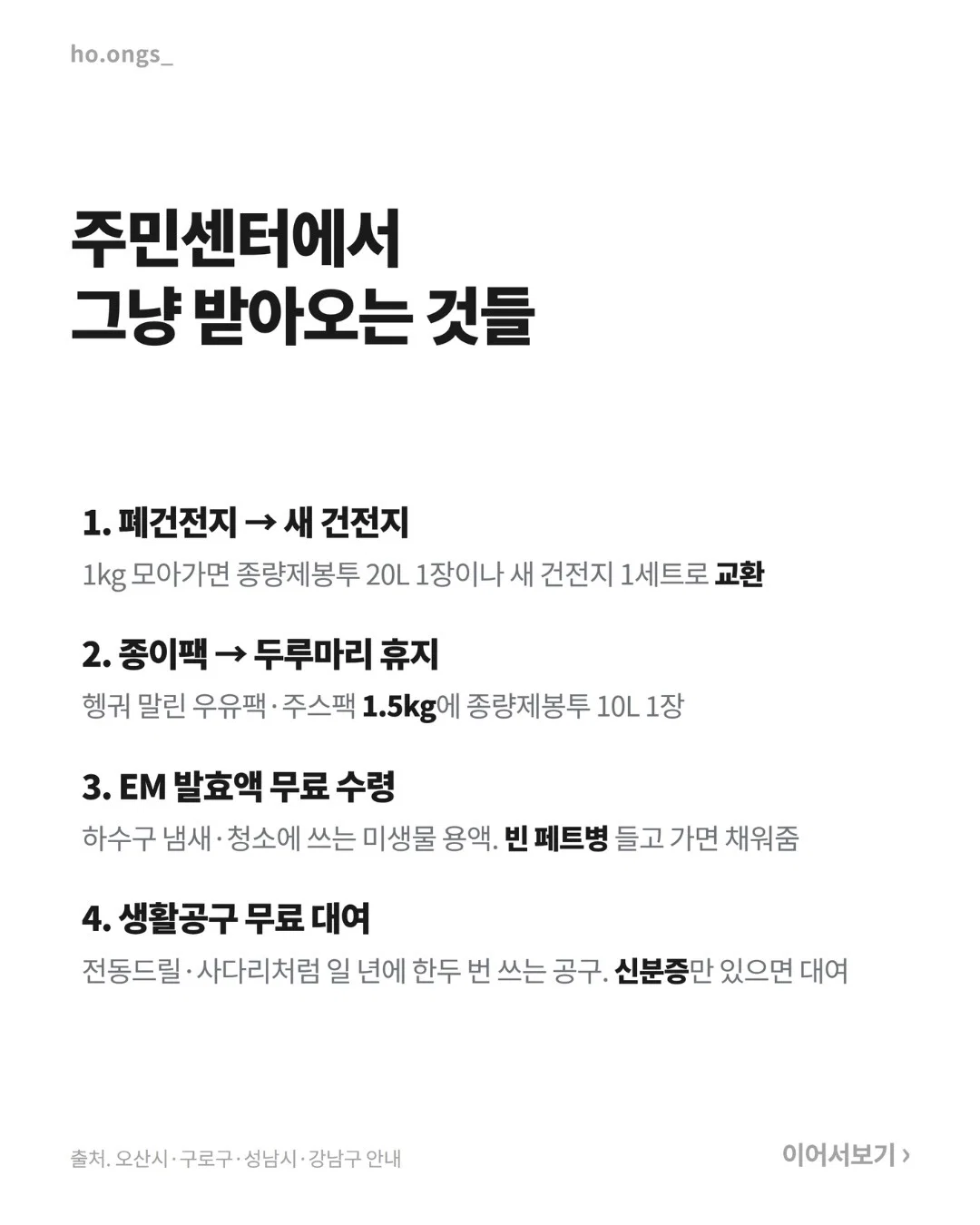 ㄹㅇ 폐건전지 1kg모아가면 새건전지 줌?