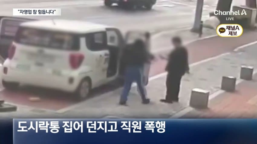 채널a) 직원에 발길질하더니...차 지붕 위 난동 (5)
