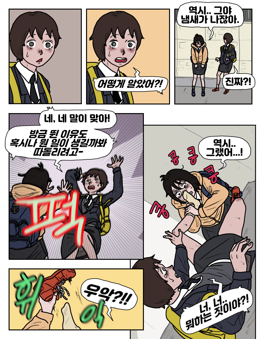 옆자리 동급생 악마:더블트랩 (29)