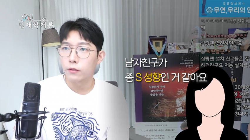 남친이 S성향이라 고민된다는 사연녀 (4)